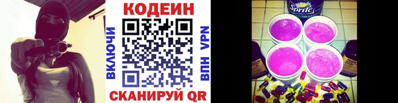 Кодеиновый сироп Lean напиток Lean (лин)  сколько стоит  Калининград 